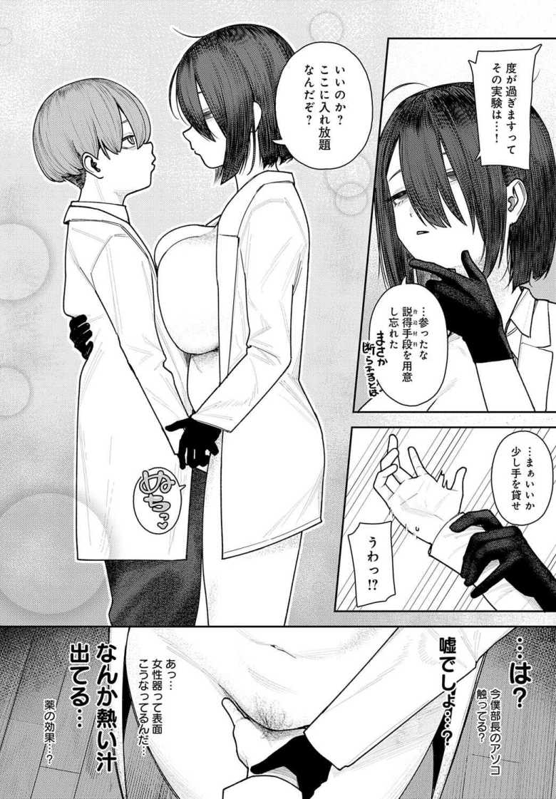 【エロ漫画】JKさん「いいから早くチ●コ出せっ♥」会話の通じない科学部部長と性行為w【枢木部長のわくわく交配大実験】