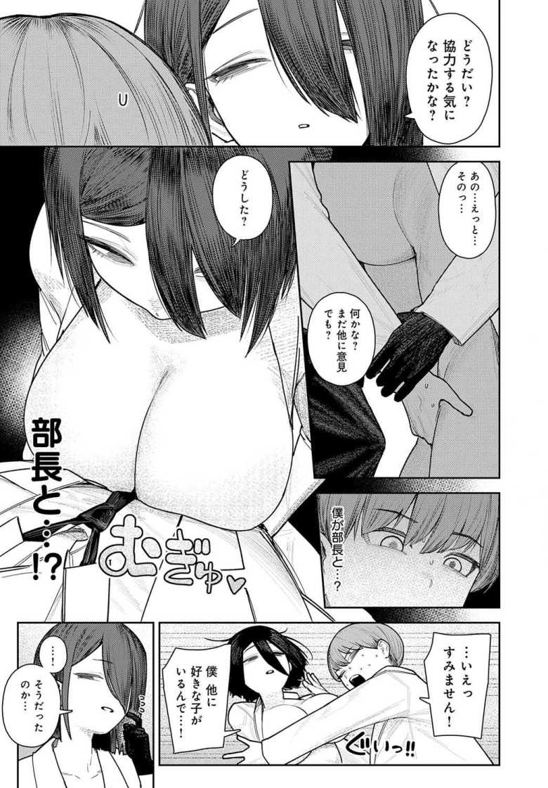 【エロ漫画】JKさん「いいから早くチ●コ出せっ♥」会話の通じない科学部部長と性行為w【枢木部長のわくわく交配大実験】