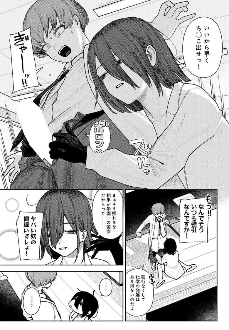 【エロ漫画】JKさん「いいから早くチ●コ出せっ♥」会話の通じない科学部部長と性行為w【枢木部長のわくわく交配大実験】