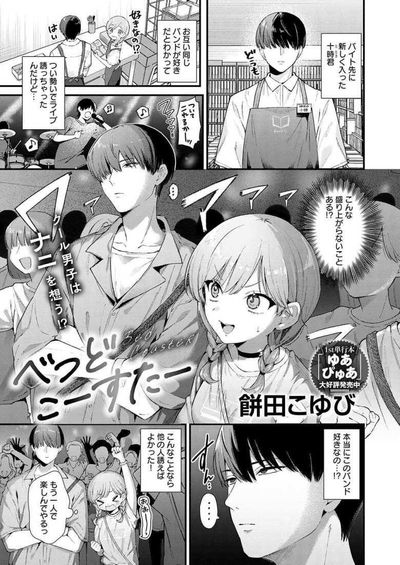 【エロ漫画】女子さん「こ、このあと…エッチするってことーーー!?♥」バ先のちょろ可愛先輩女子がラブホに連れ込まれる【べっどこーすたー】