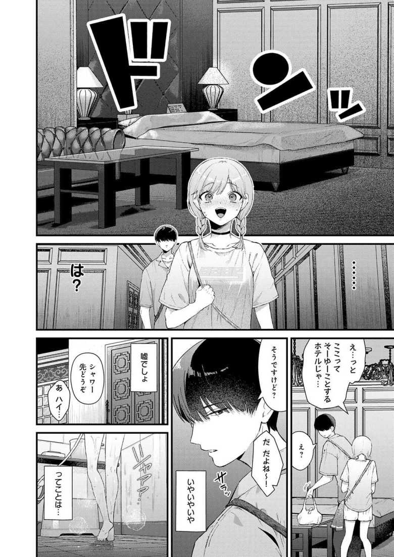 【エロ漫画】女子さん「こ、このあと…エッチするってことーーー!?♥」バ先のちょろ可愛先輩女子がラブホに連れ込まれる【べっどこーすたー】
