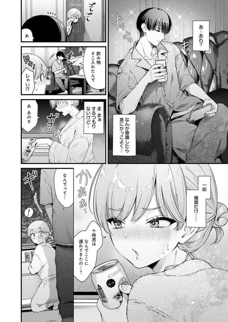 【エロ漫画】女子さん「こ、このあと…エッチするってことーーー!?♥」バ先のちょろ可愛先輩女子がラブホに連れ込まれる【べっどこーすたー】