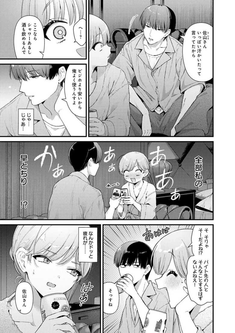 【エロ漫画】女子さん「こ、このあと…エッチするってことーーー!?♥」バ先のちょろ可愛先輩女子がラブホに連れ込まれる【べっどこーすたー】