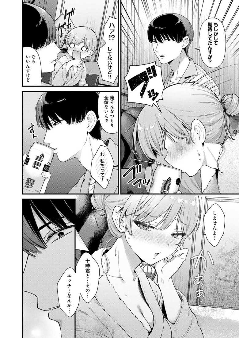 【エロ漫画】女子さん「こ、このあと…エッチするってことーーー!?♥」バ先のちょろ可愛先輩女子がラブホに連れ込まれる【べっどこーすたー】