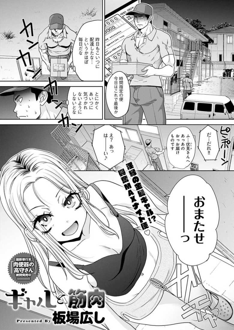 【エロ漫画】ギャルさん「お兄さんのチ●ポ…エッグ…♥」子供の頃のいじめっ子ギャルにわからせックス【ギャルと筋肉】
