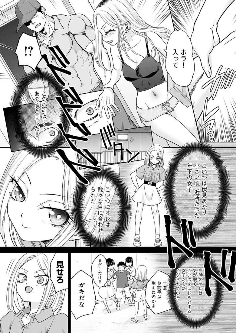 【エロ漫画】ギャルさん「お兄さんのチ●ポ…エッグ…♥」子供の頃のいじめっ子ギャルにわからせックス【ギャルと筋肉】