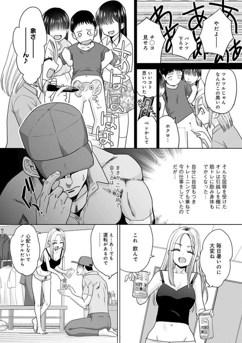 【エロ漫画】ギャルさん「お兄さんのチ●ポ…エッグ…♥」子供の頃のいじめっ子ギャルにわからせックス【ギャルと筋肉】
