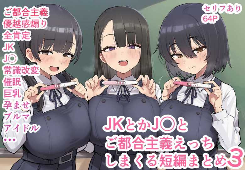 【エロ同人】JKさん「イケイけイっちゃえ~♥」淫習の残る地域でハメまくる【Hな風習がある田舎の親戚が、全員スケベすぎる話。2】