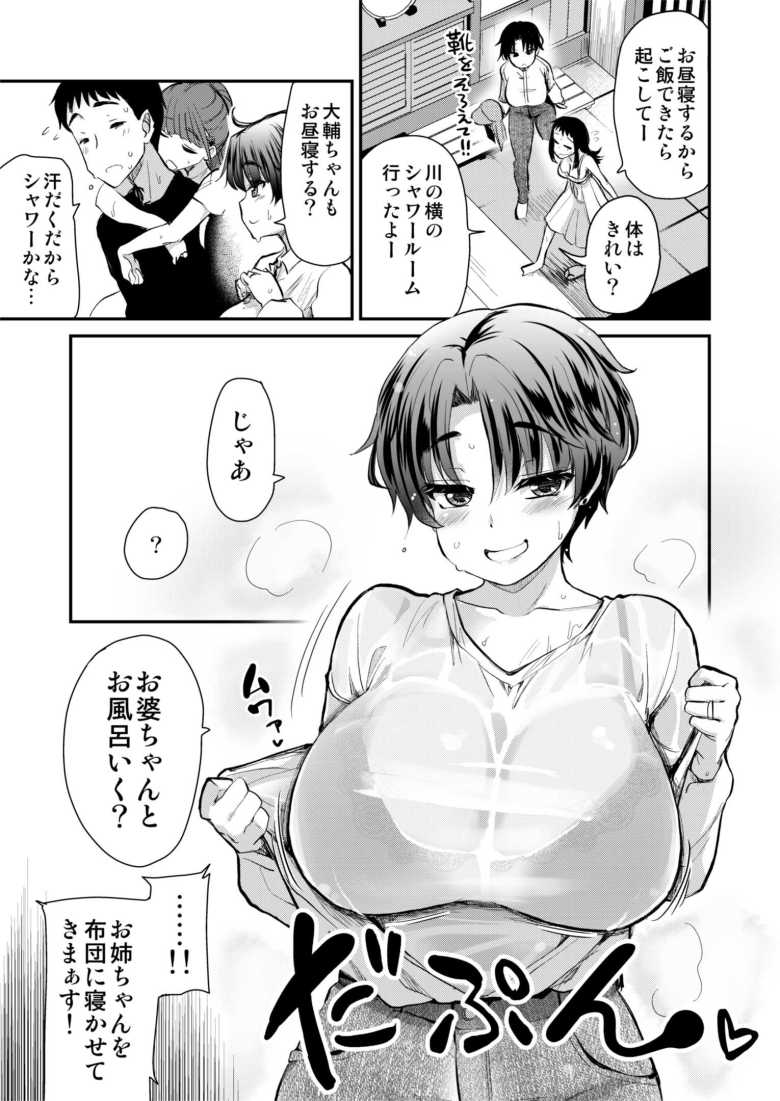【エロ同人】JKさん「イケイけイっちゃえ~♥」淫習の残る地域でハメまくる【Hな風習がある田舎の親戚が、全員スケベすぎる話。2】