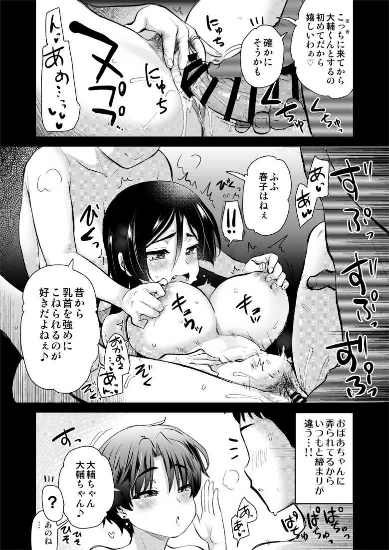 【エロ同人】JKさん「イケイけイっちゃえ~♥」淫習の残る地域でハメまくる【Hな風習がある田舎の親戚が、全員スケベすぎる話。2】