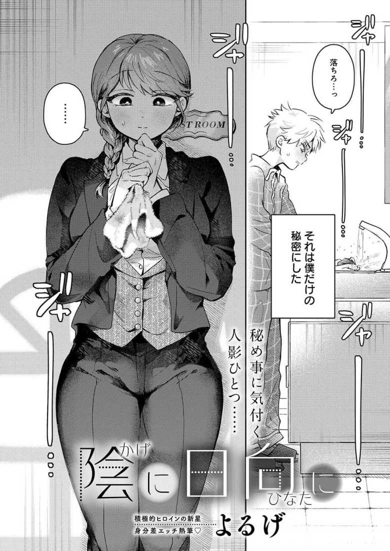 【エロ漫画】使用人女子さん「もう、充分ですからッ…手を、抜いてッ、ください…っ♥」朝起きたらパンツに白いのがついてた坊ちゃん【陰に日向に】
