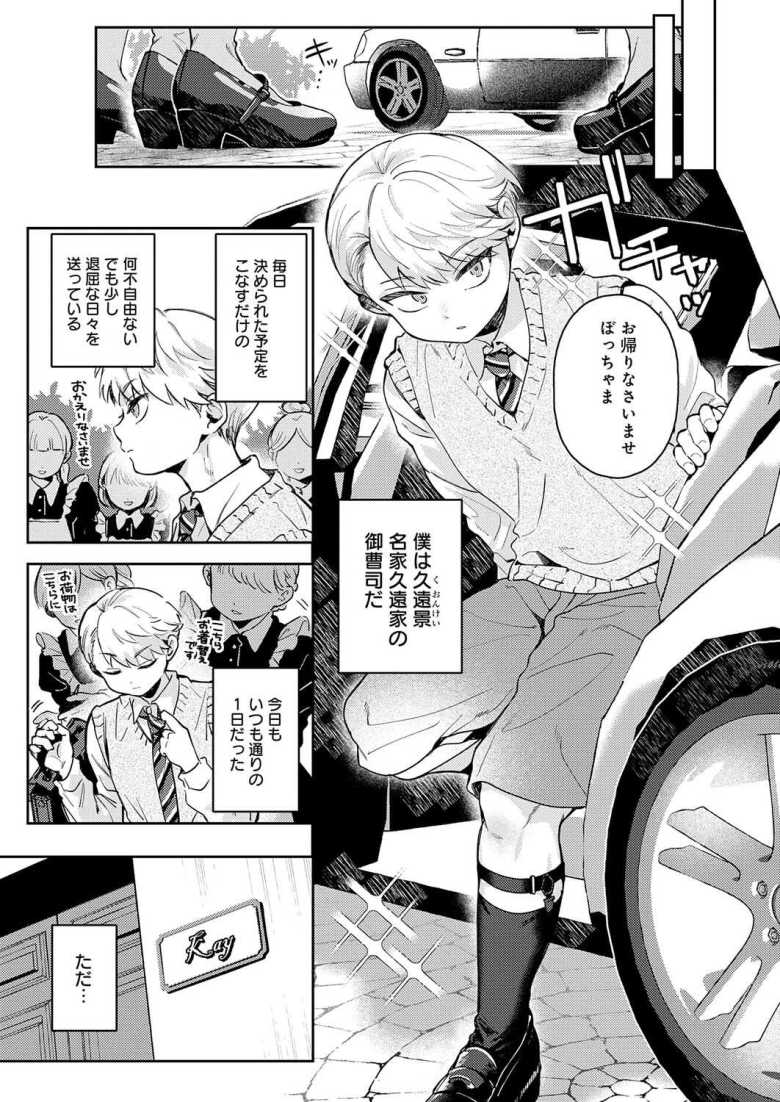 【エロ漫画】使用人女子さん「もう、充分ですからッ…手を、抜いてッ、ください…っ♥」朝起きたらパンツに白いのがついてた坊ちゃん【陰に日向に】
