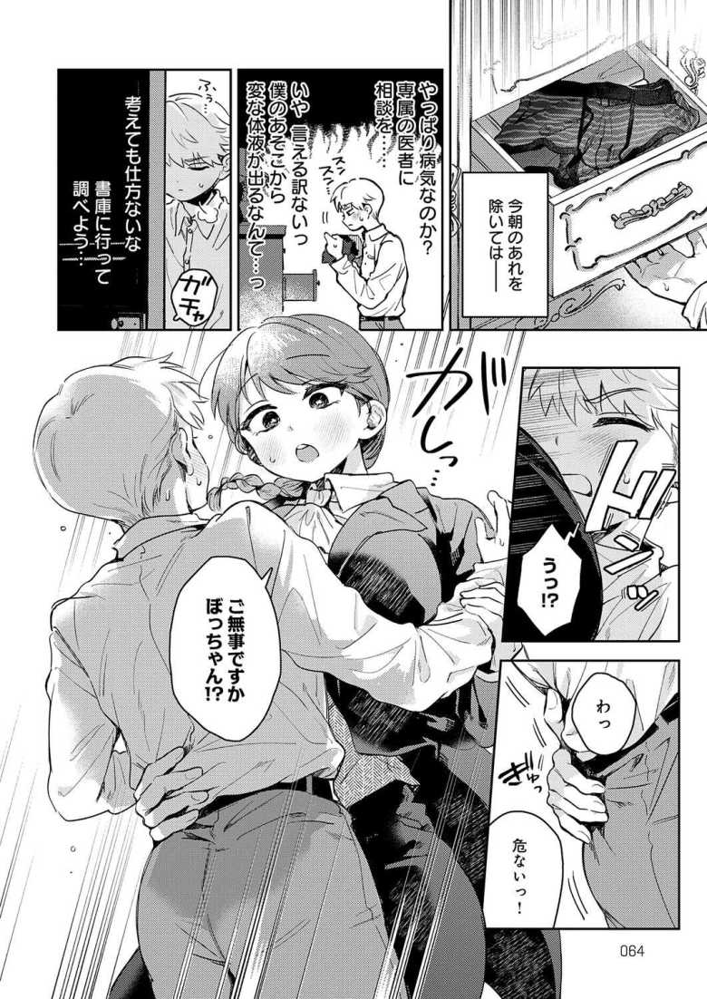 【エロ漫画】使用人女子さん「もう、充分ですからッ…手を、抜いてッ、ください…っ♥」朝起きたらパンツに白いのがついてた坊ちゃん【陰に日向に】