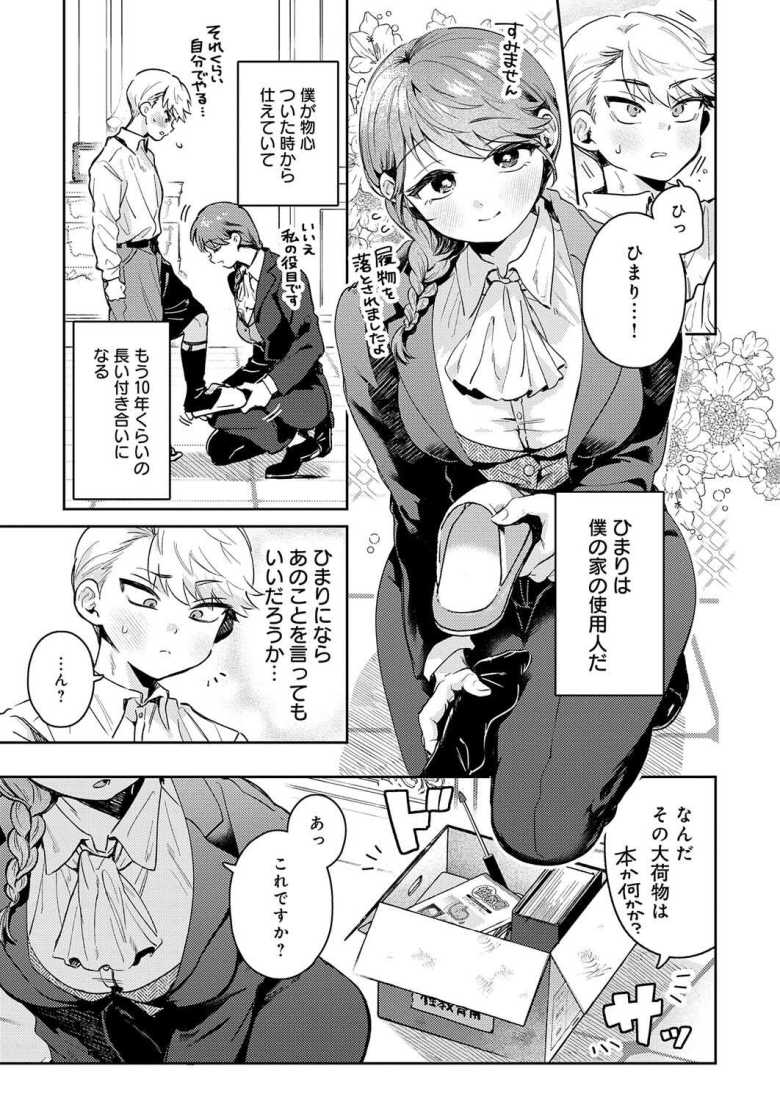 【エロ漫画】使用人女子さん「もう、充分ですからッ…手を、抜いてッ、ください…っ♥」朝起きたらパンツに白いのがついてた坊ちゃん【陰に日向に】
