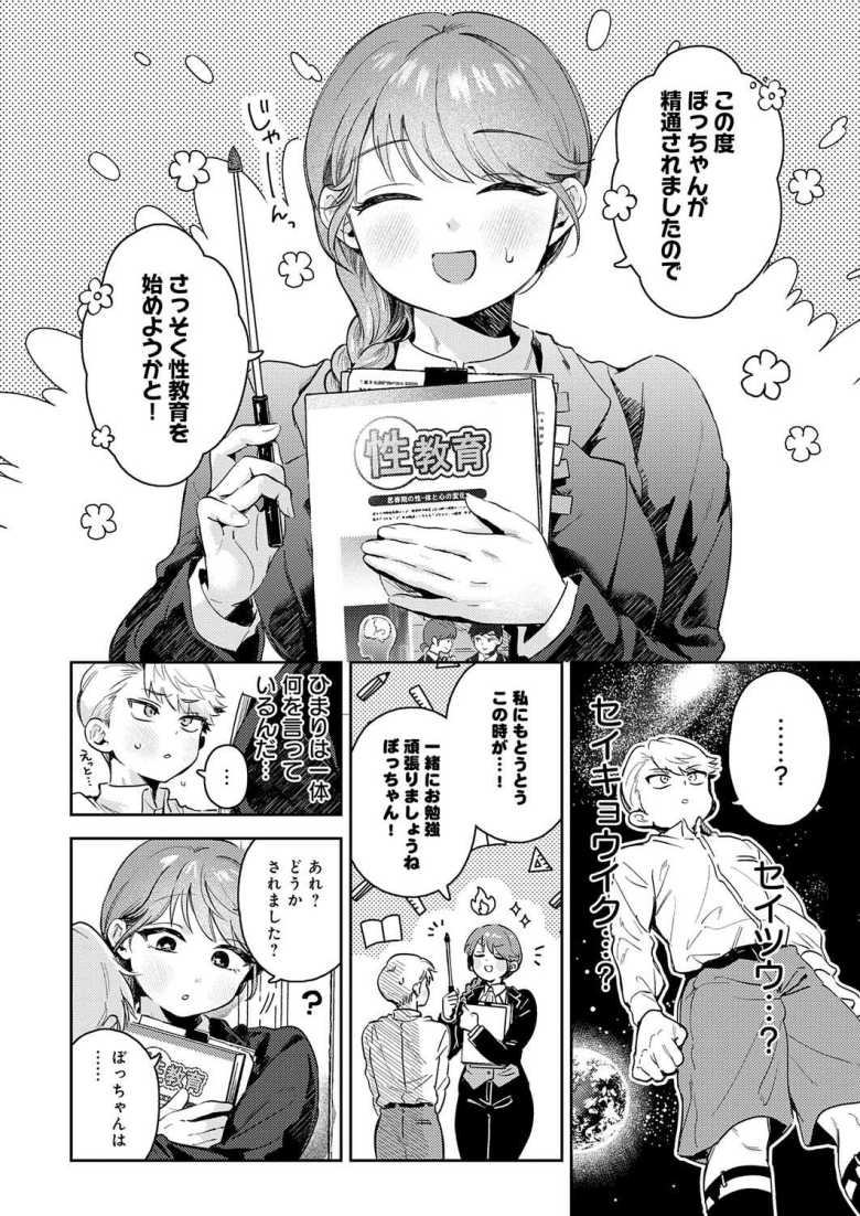 【エロ漫画】使用人女子さん「もう、充分ですからッ…手を、抜いてッ、ください…っ♥」朝起きたらパンツに白いのがついてた坊ちゃん【陰に日向に】