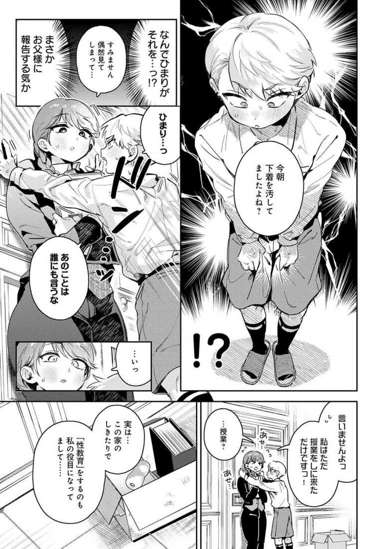 【エロ漫画】使用人女子さん「もう、充分ですからッ…手を、抜いてッ、ください…っ♥」朝起きたらパンツに白いのがついてた坊ちゃん【陰に日向に】