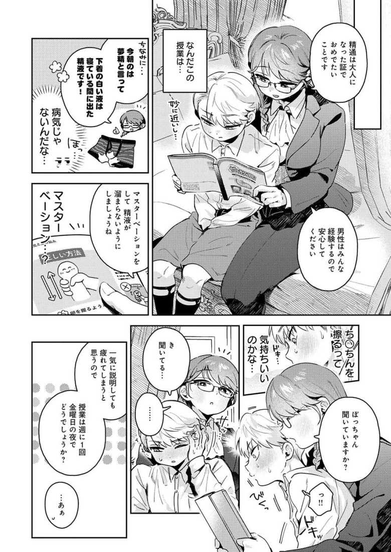 【エロ漫画】使用人女子さん「もう、充分ですからッ…手を、抜いてッ、ください…っ♥」朝起きたらパンツに白いのがついてた坊ちゃん【陰に日向に】