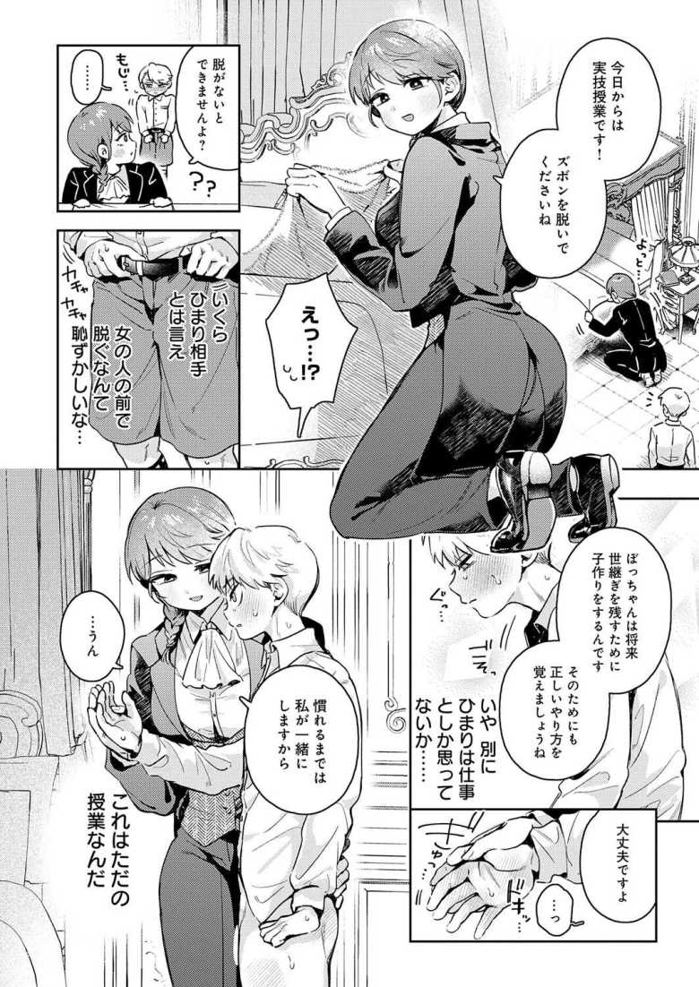 【エロ漫画】使用人女子さん「もう、充分ですからッ…手を、抜いてッ、ください…っ♥」朝起きたらパンツに白いのがついてた坊ちゃん【陰に日向に】
