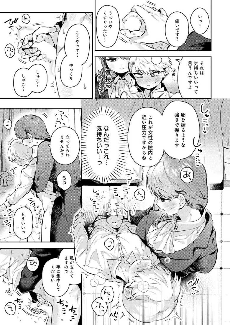 【エロ漫画】使用人女子さん「もう、充分ですからッ…手を、抜いてッ、ください…っ♥」朝起きたらパンツに白いのがついてた坊ちゃん【陰に日向に】
