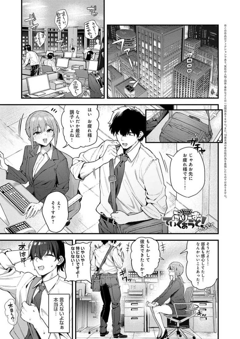 【エロ漫画】JKさん「まだまだイケるっしょ♥」社畜さんJKコンビと激アツハーレム生活【ぷりーずていくあうと! あふたー】