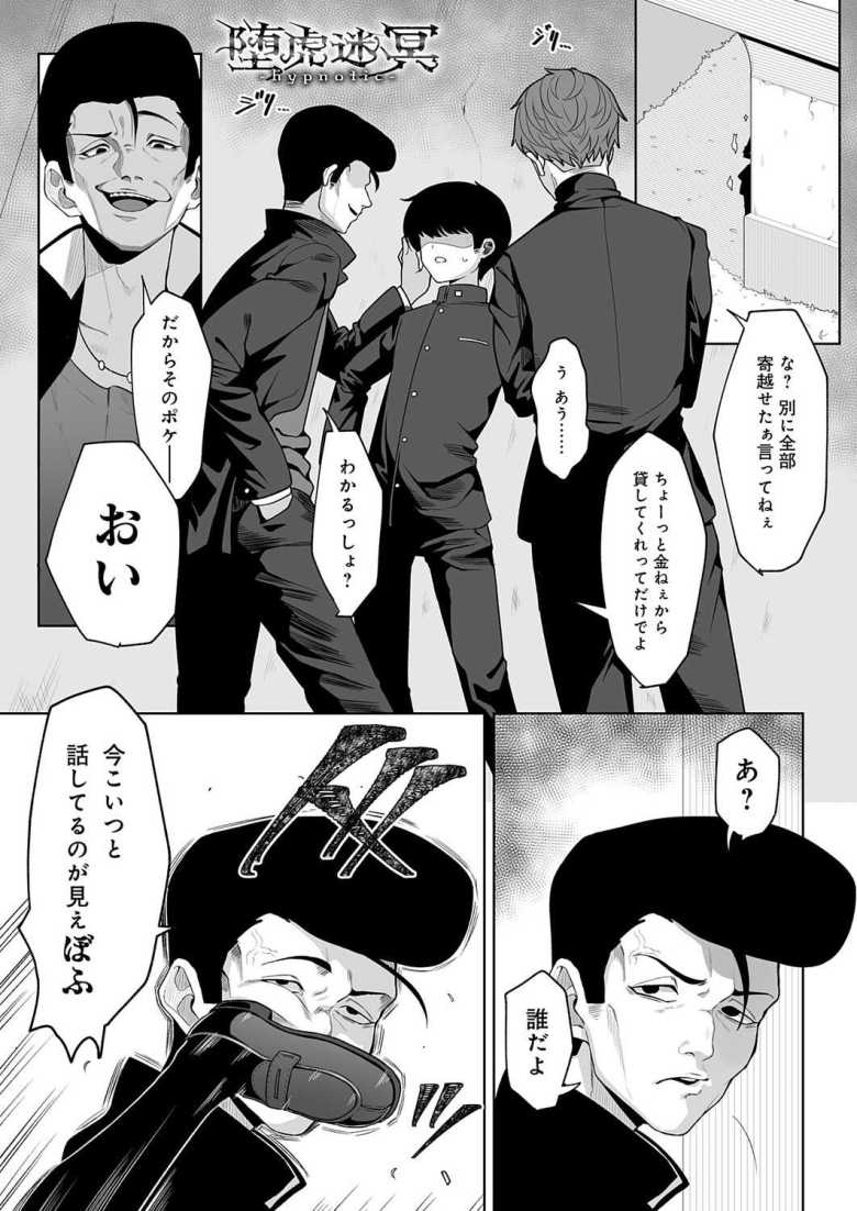 【エロ漫画】「玩具としての自覚を持ってくださいね♥」助けた男子から催眠をかけられるJKさん【堕虎迷冥-hypnotic-】