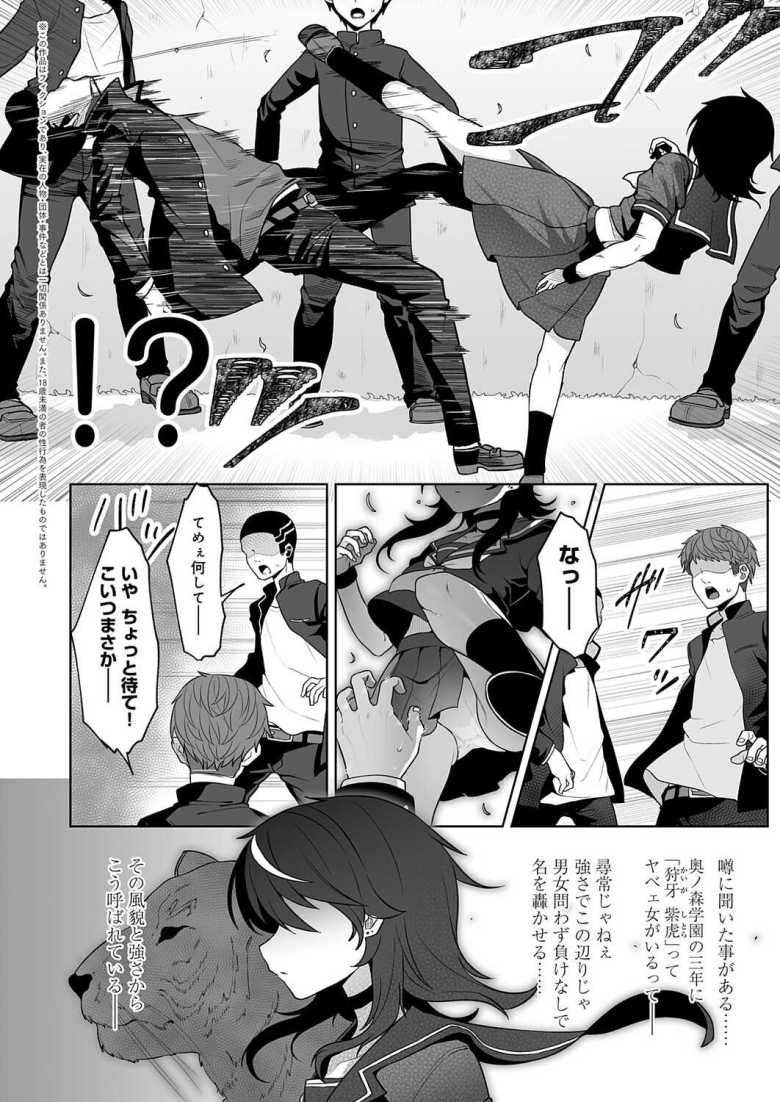 【エロ漫画】「玩具としての自覚を持ってくださいね♥」助けた男子から催眠をかけられるJKさん【堕虎迷冥-hypnotic-】