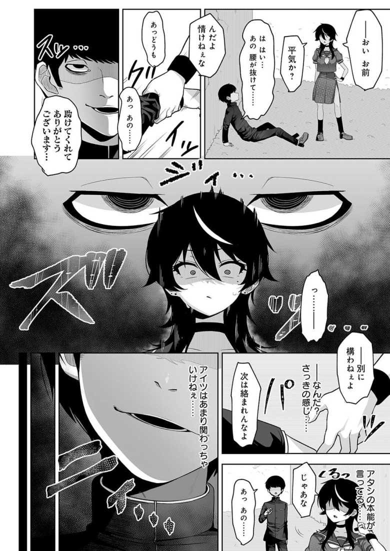 【エロ漫画】「玩具としての自覚を持ってくださいね♥」助けた男子から催眠をかけられるJKさん【堕虎迷冥-hypnotic-】