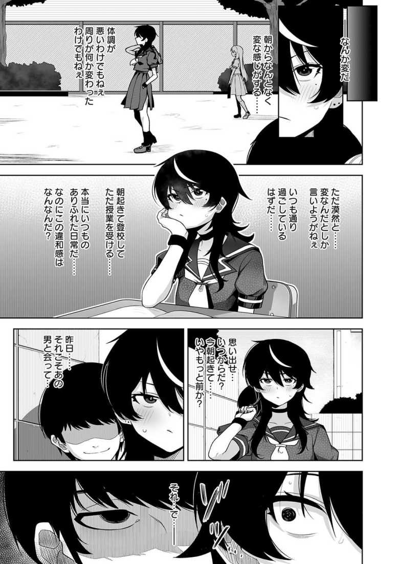 【エロ漫画】「玩具としての自覚を持ってくださいね♥」助けた男子から催眠をかけられるJKさん【堕虎迷冥-hypnotic-】