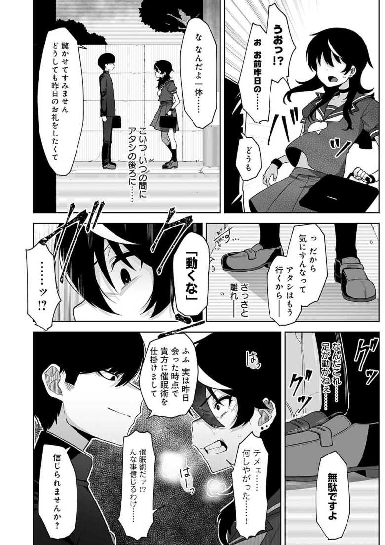 【エロ漫画】「玩具としての自覚を持ってくださいね♥」助けた男子から催眠をかけられるJKさん【堕虎迷冥-hypnotic-】