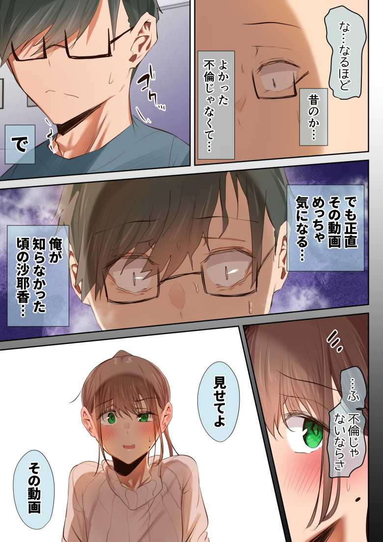【エロ漫画】人妻さん「いいけど…嫉妬しないでよ？」結婚前の妻のハメ撮り動画を見てしまった【気が強くて雑魚まんこな妻は誰かのおさがり】