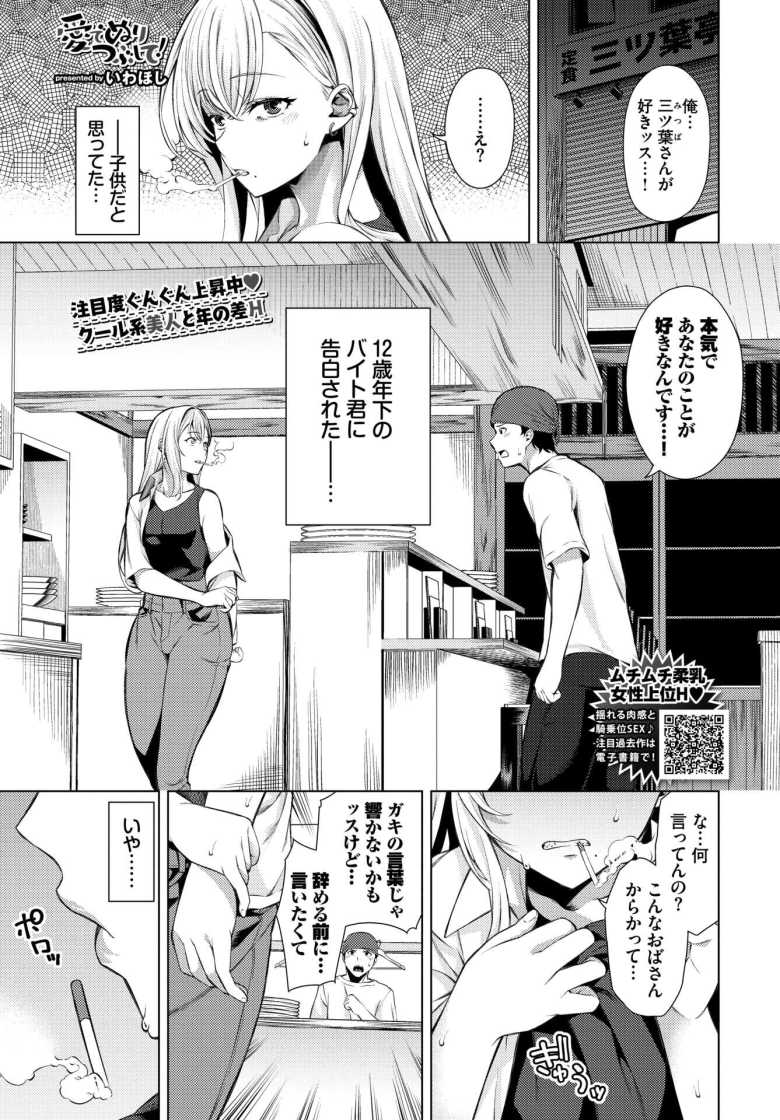 【エロ漫画】ギャル店長さんバイト君に告られ「手で…ならシてあげるから…っ!♥」とヌいてあげてしまう【愛でぬりつぶして!】