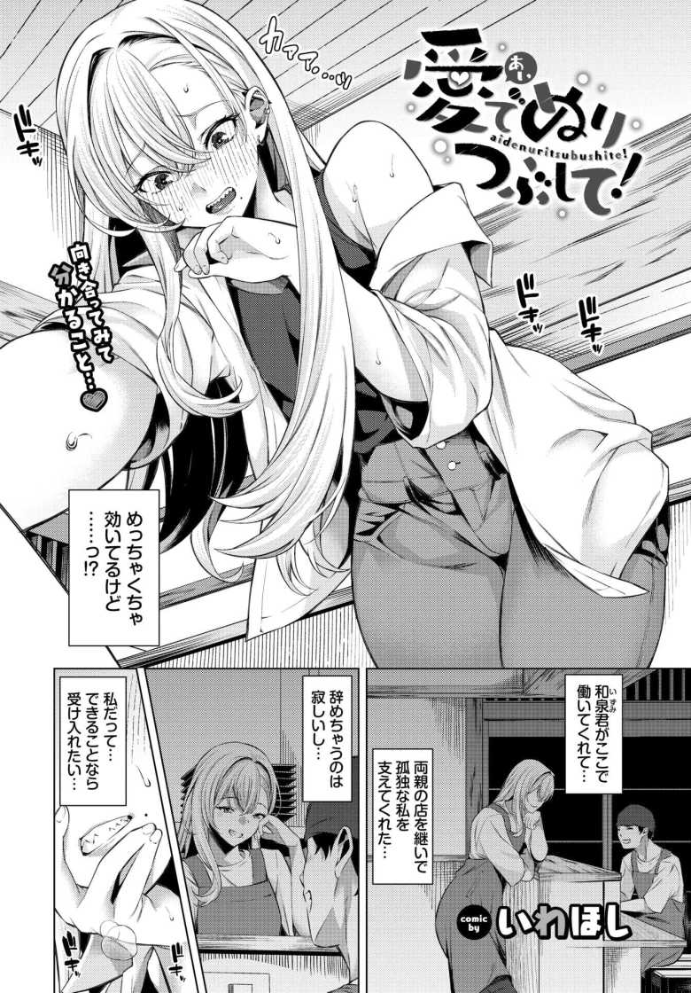 【エロ漫画】ギャル店長さんバイト君に告られ「手で…ならシてあげるから…っ!♥」とヌいてあげてしまう【愛でぬりつぶして!】