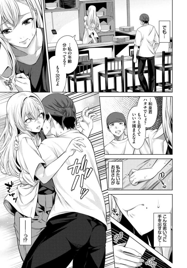 【エロ漫画】ギャル店長さんバイト君に告られ「手で…ならシてあげるから…っ!♥」とヌいてあげてしまう【愛でぬりつぶして!】