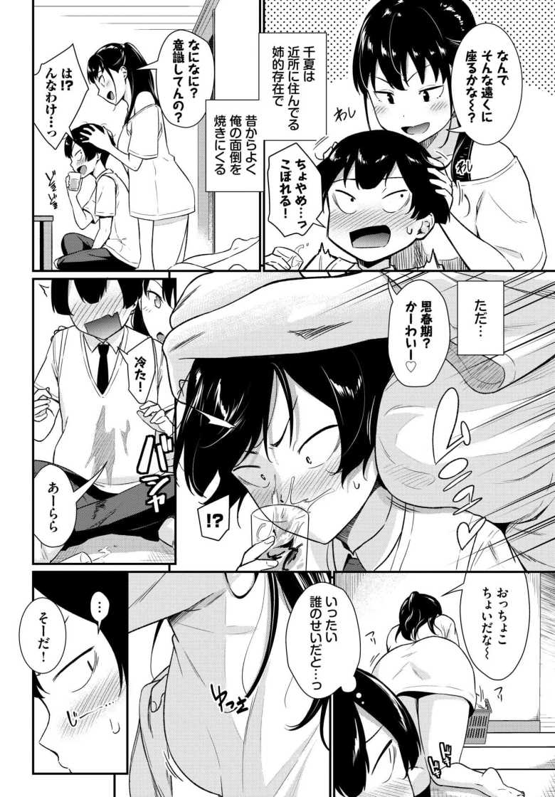 【エロ漫画】近所のお姉さんでシコっていたら「ふ~んオカズは私か~♥」と手伝ってくれてマジで捗ったわw【てぃーずしすたー】
