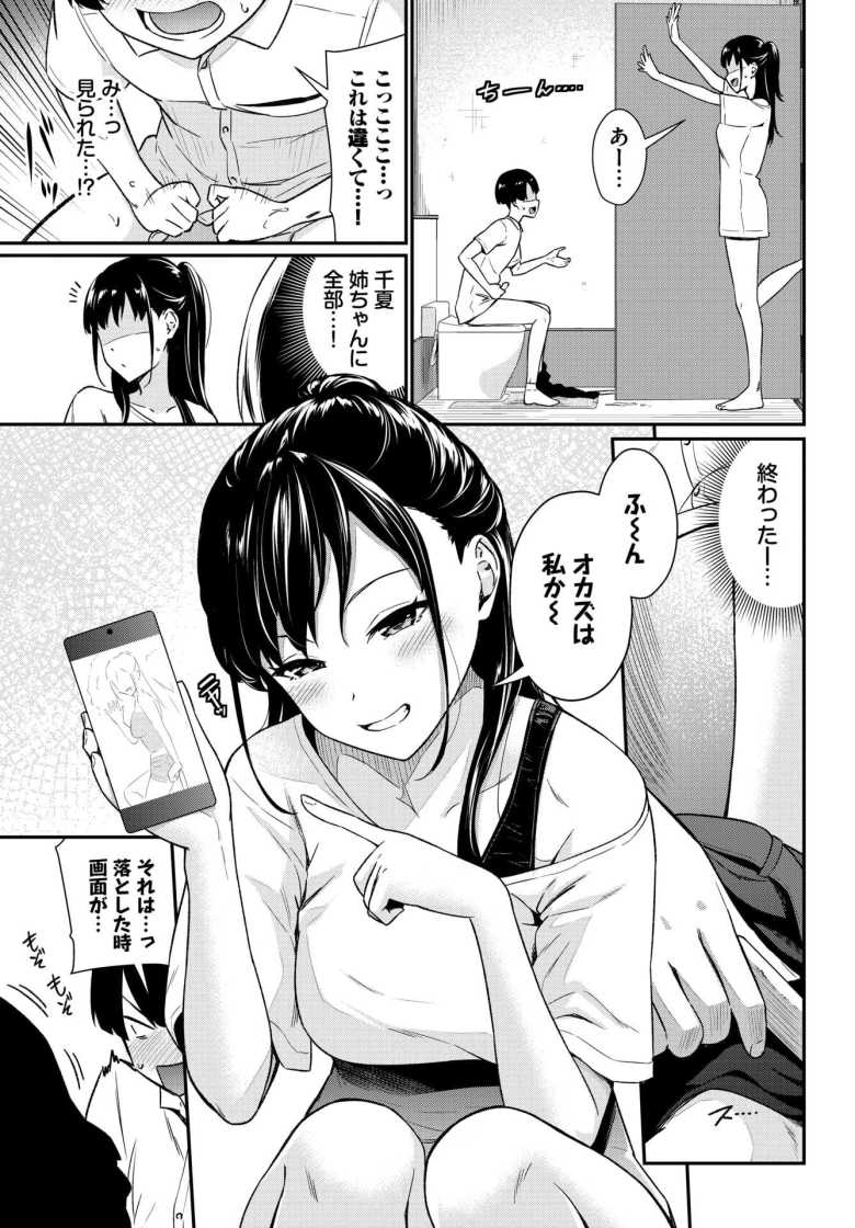 【エロ漫画】近所のお姉さんでシコっていたら「ふ~んオカズは私か~♥」と手伝ってくれてマジで捗ったわw【てぃーずしすたー】