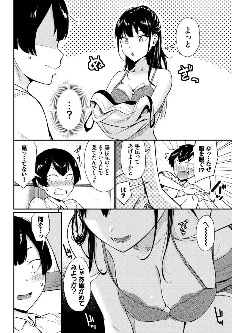 【エロ漫画】近所のお姉さんでシコっていたら「ふ~んオカズは私か~♥」と手伝ってくれてマジで捗ったわw【てぃーずしすたー】