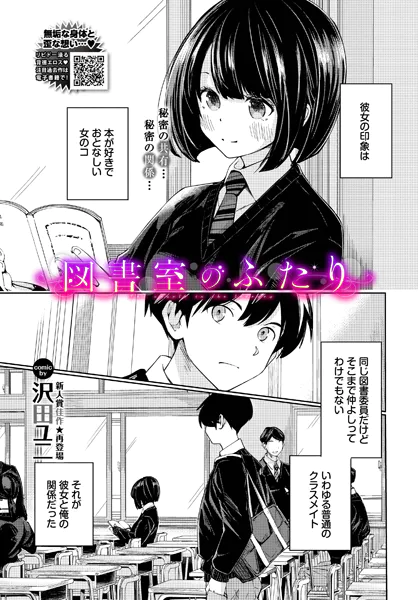 図書室のふたり【沢田ユニ】