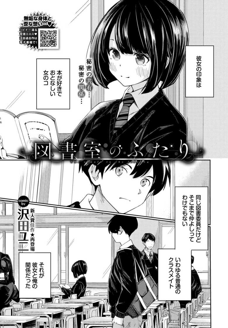 【エロ漫画】図書室でオナってるJKさん発見!「二人の秘密にしよ…?」と懇願され童貞卒業w【図書室のふたり】