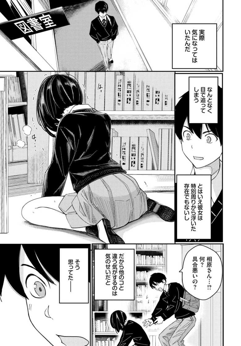 【エロ漫画】図書室でオナってるJKさん発見!「二人の秘密にしよ…?」と懇願され童貞卒業w【図書室のふたり】