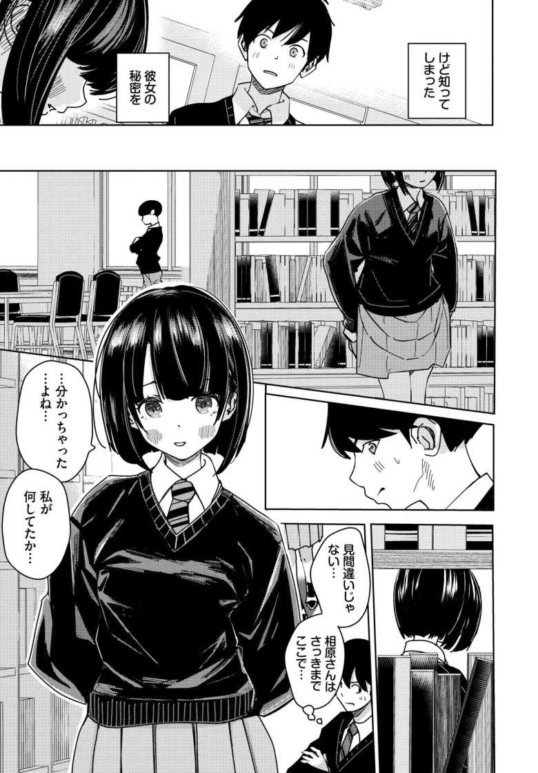 【エロ漫画】図書室でオナってるJKさん発見!「二人の秘密にしよ…?」と懇願され童貞卒業w【図書室のふたり】