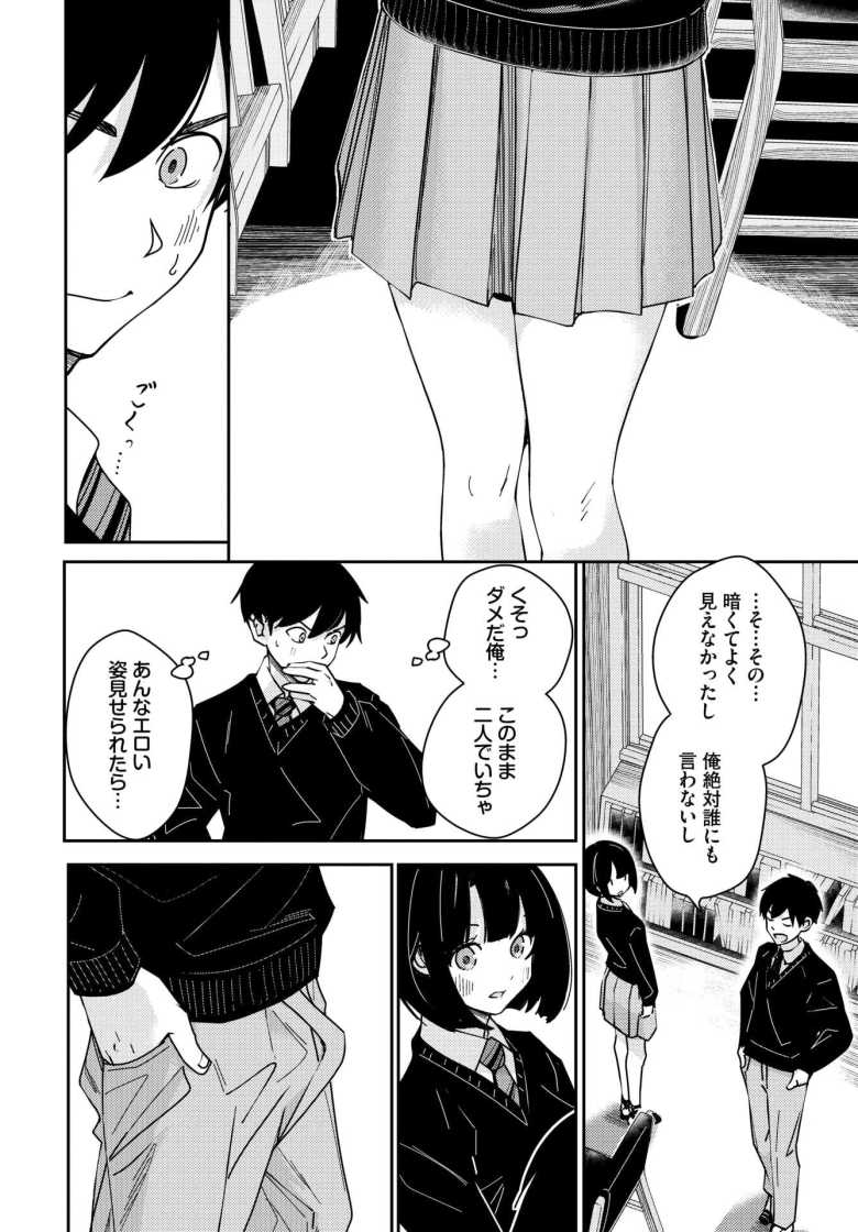 【エロ漫画】図書室でオナってるJKさん発見!「二人の秘密にしよ…?」と懇願され童貞卒業w【図書室のふたり】