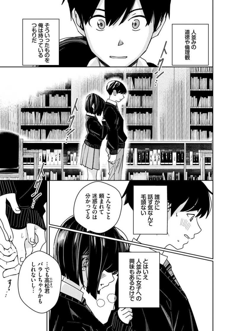 【エロ漫画】図書室でオナってるJKさん発見!「二人の秘密にしよ…?」と懇願され童貞卒業w【図書室のふたり】