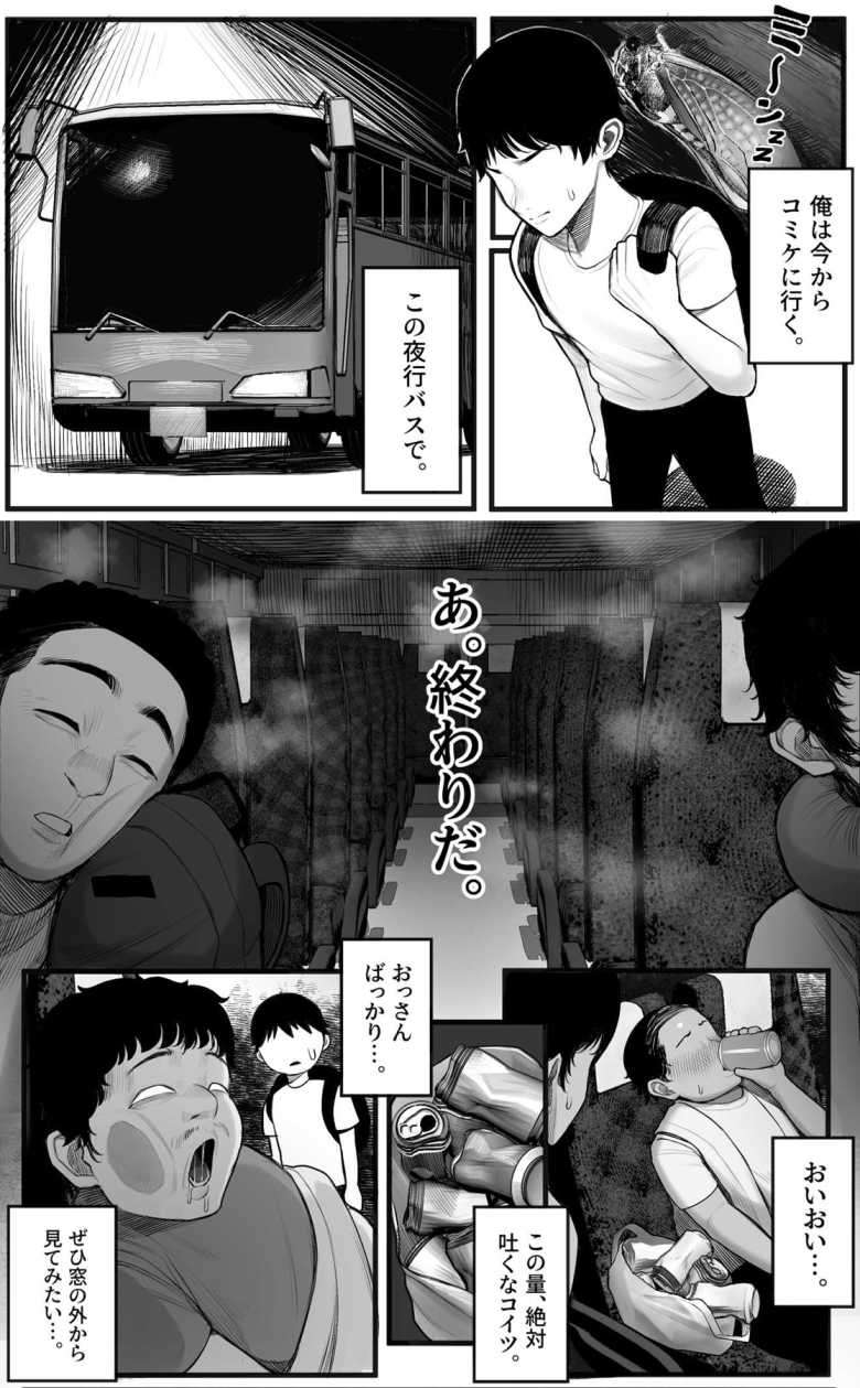 【エロ同人】JKさん「おまえさぁ…どーていっしょ♥」一軍JKさん深夜バスでハメを外してしまうw【密交バス】