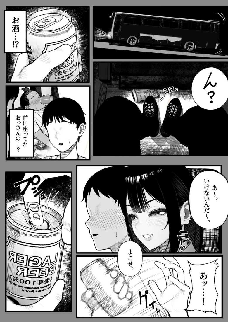 【エロ同人】JKさん「おまえさぁ…どーていっしょ♥」一軍JKさん深夜バスでハメを外してしまうw【密交バス】
