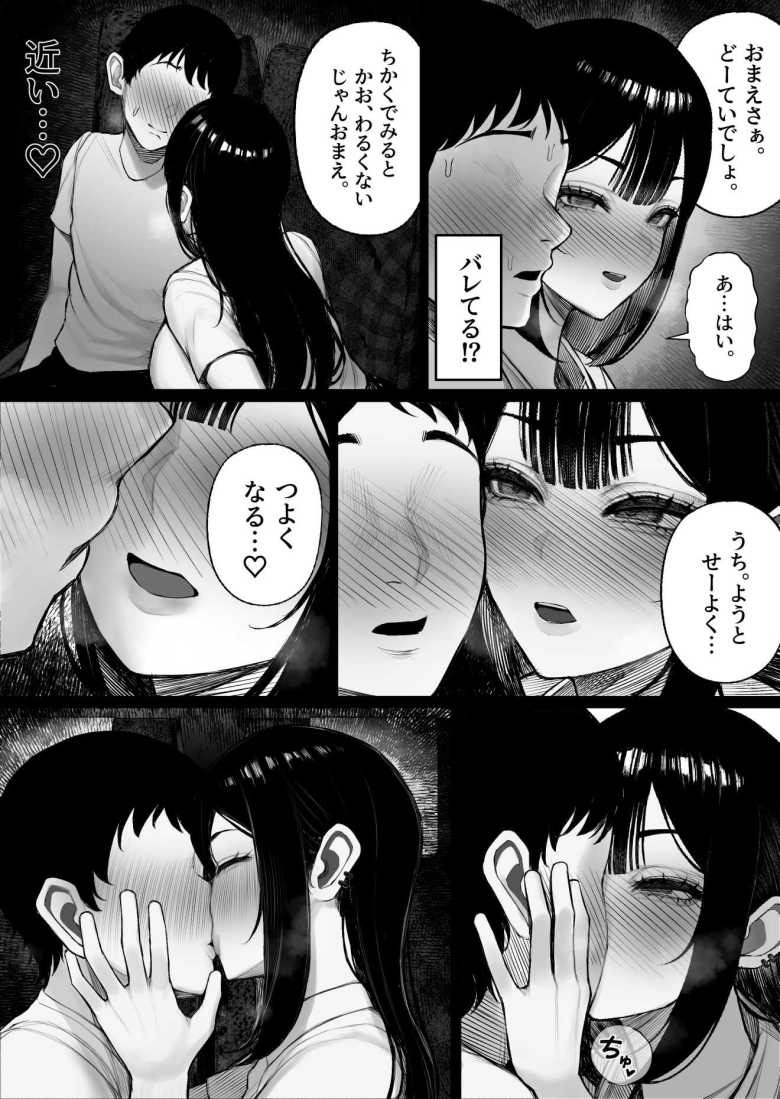 【エロ同人】JKさん「おまえさぁ…どーていっしょ♥」一軍JKさん深夜バスでハメを外してしまうw【密交バス】