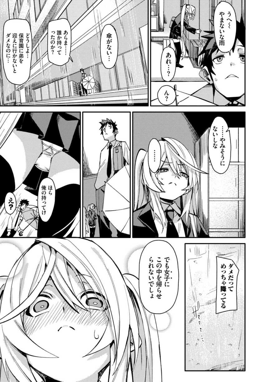 【エロ漫画】JKさん「んッ…こ、ここ、でっ?待って、へ、部屋で…ッんん♥」雨の日に彼女を送ったらお泊りすることに【ぎぶあんどてえいく】