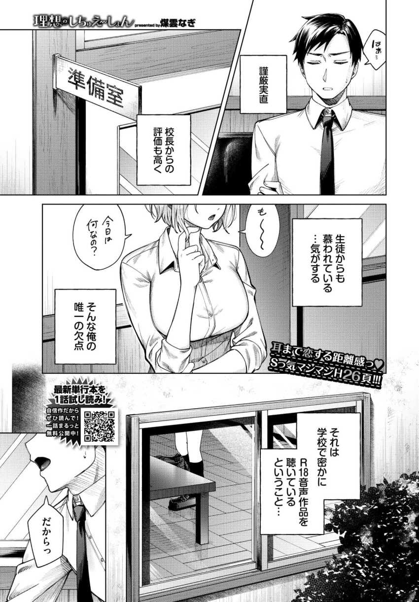 【エロ漫画】JKさん「出しちゃえばイイじゃん♥」ギャルJKのASMR挑発に乗って事案発生【理想のしちゅえーしょん】