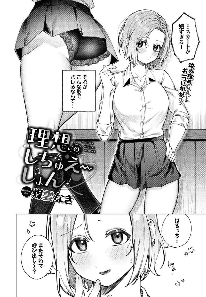 【エロ漫画】JKさん「出しちゃえばイイじゃん♥」ギャルJKのASMR挑発に乗って事案発生【理想のしちゅえーしょん】