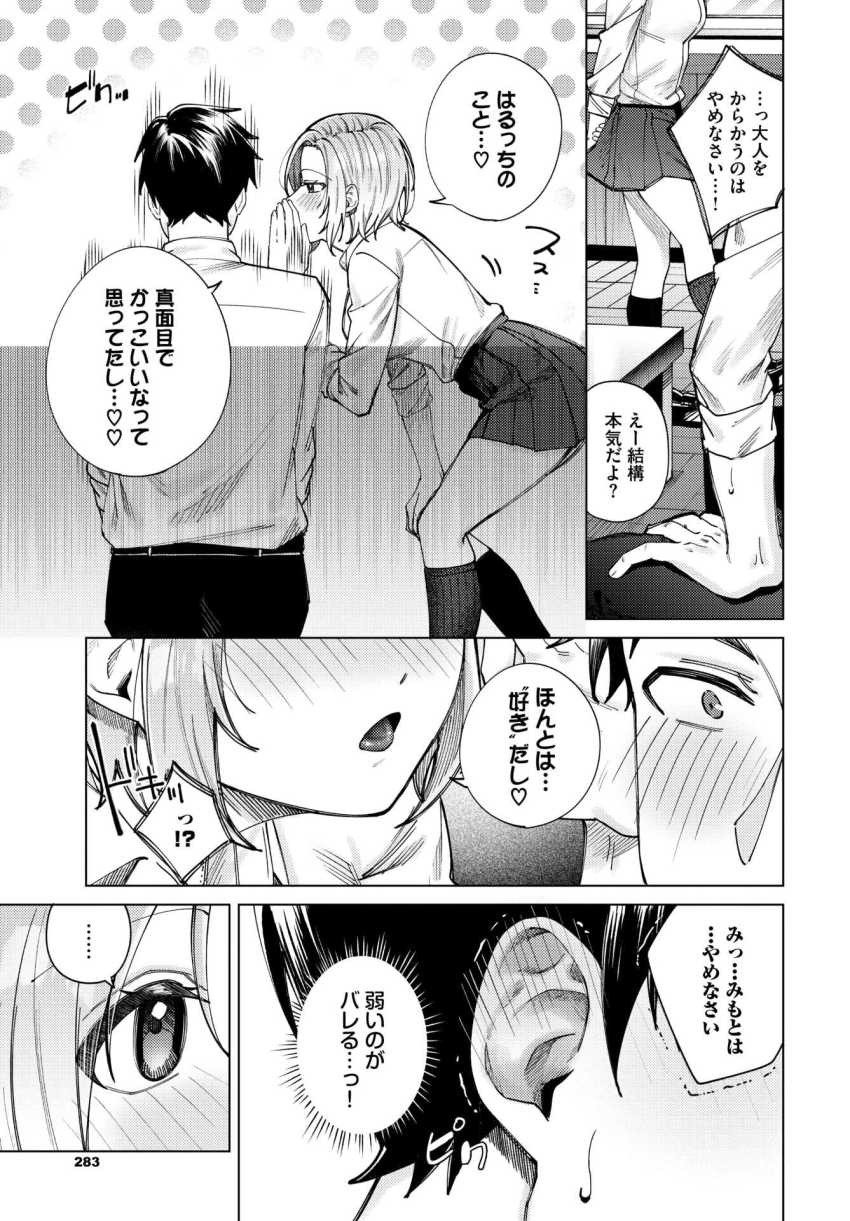 【エロ漫画】JKさん「出しちゃえばイイじゃん♥」ギャルJKのASMR挑発に乗って事案発生【理想のしちゅえーしょん】