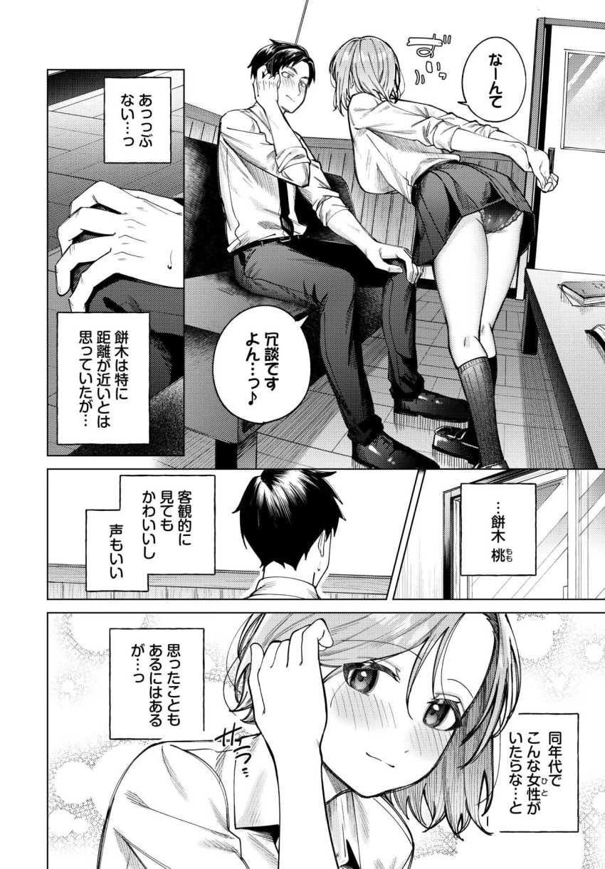 【エロ漫画】JKさん「出しちゃえばイイじゃん♥」ギャルJKのASMR挑発に乗って事案発生【理想のしちゅえーしょん】